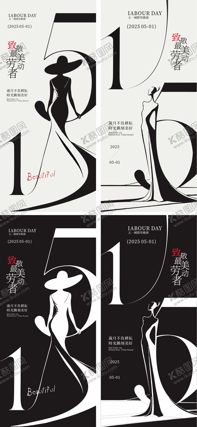编号：55684505021225182251【酷图网】源文件下载-五一海报
