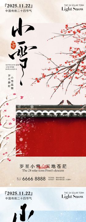 24节气房产大雪小雪立冬海报