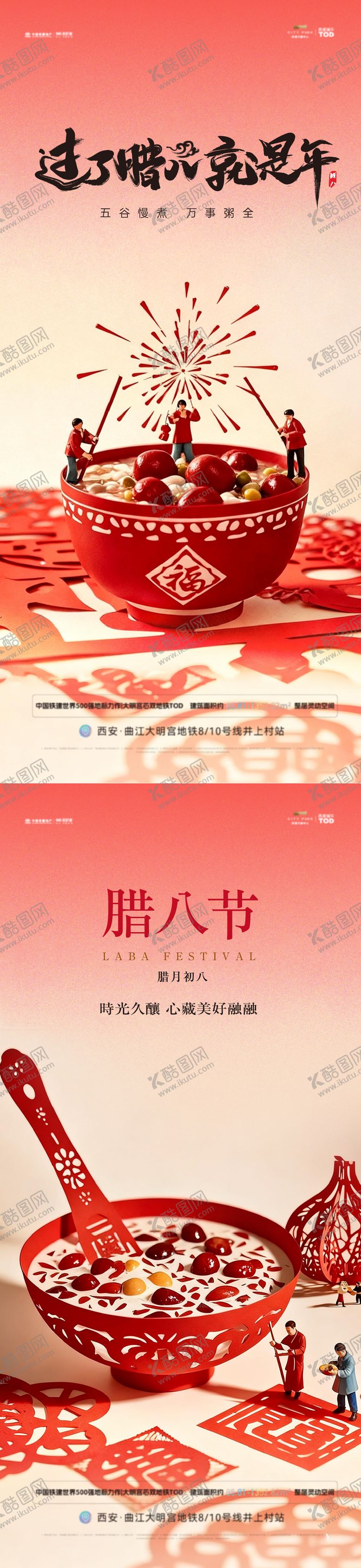 编号：78444601041139357685【酷图网】源文件下载-腊八节海报