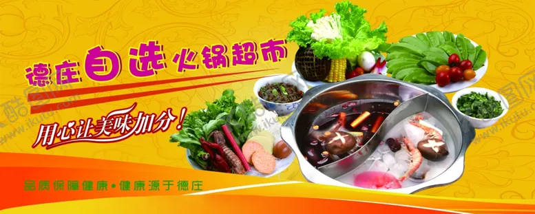 编号：68136807060021464784【酷图网】源文件下载-火锅
