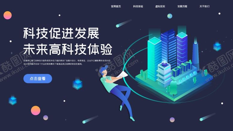 编号：43053706152040212482【酷图网】源文件下载-2.5D房地产高科技网页海报