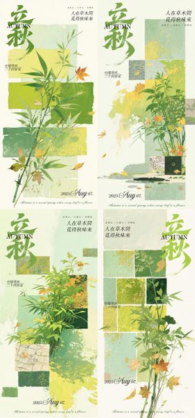 立秋节气海报