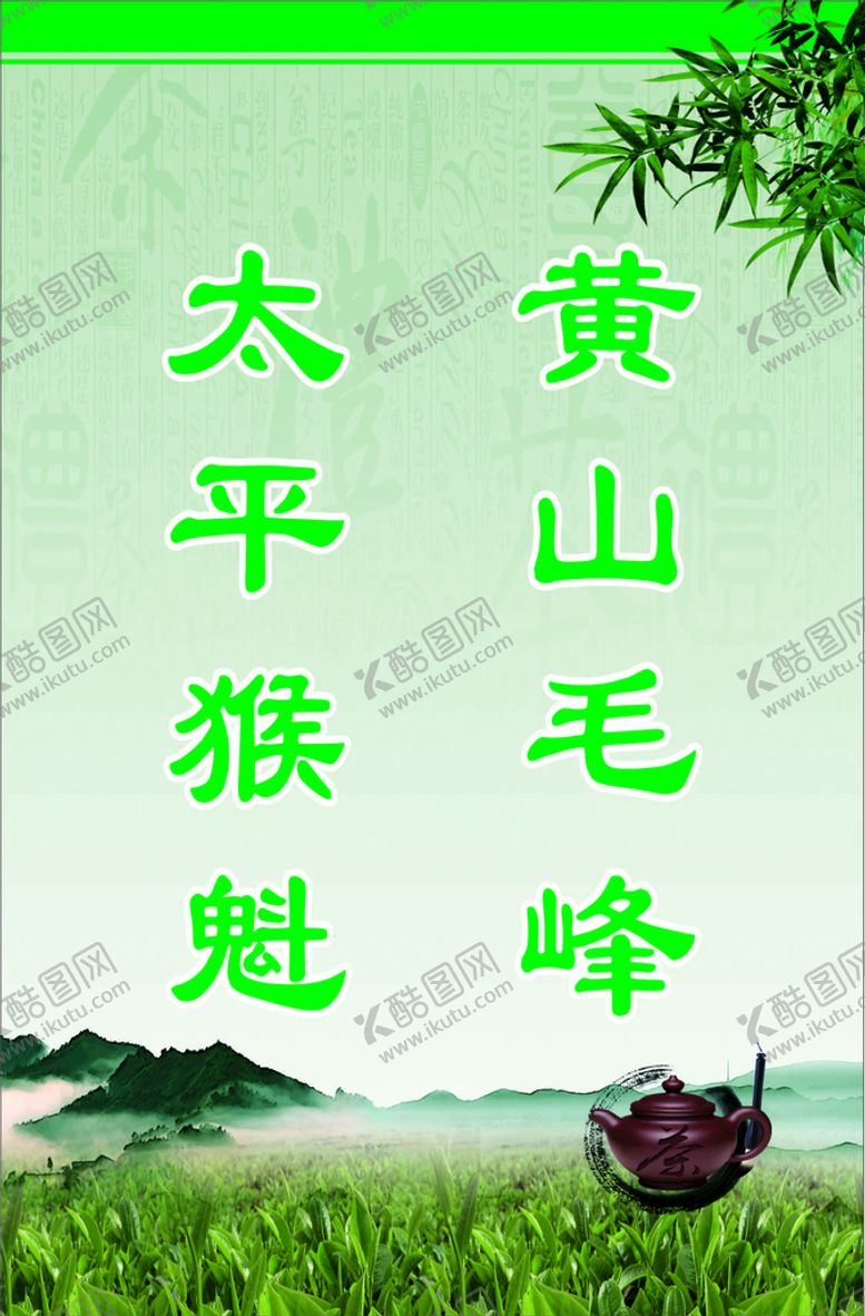 编号：65969411061831467415【酷图网】源文件下载-茶海报