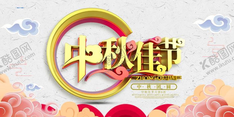 编号：23283405101603557819【酷图网】源文件下载-中秋
