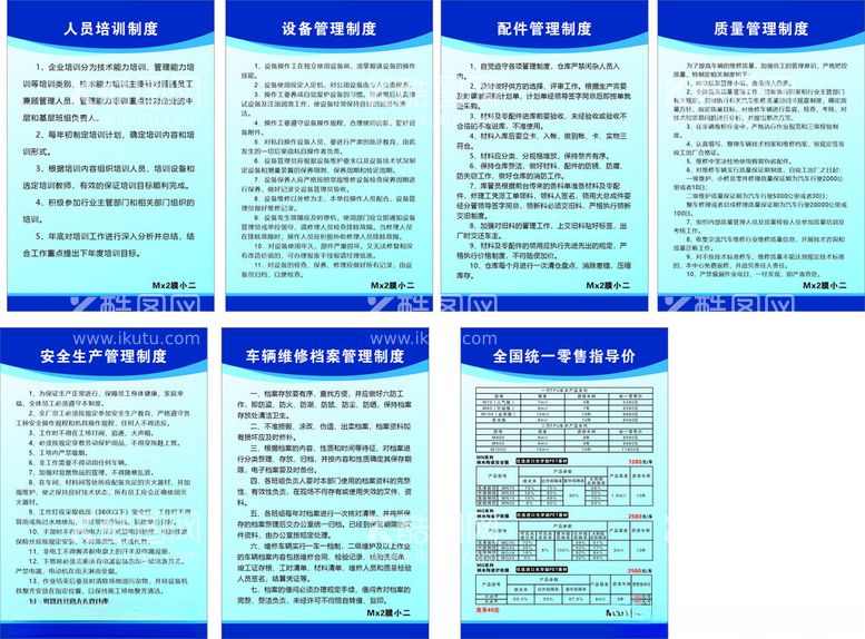 编号：41604311281156519871【酷图网】源文件下载-制度牌