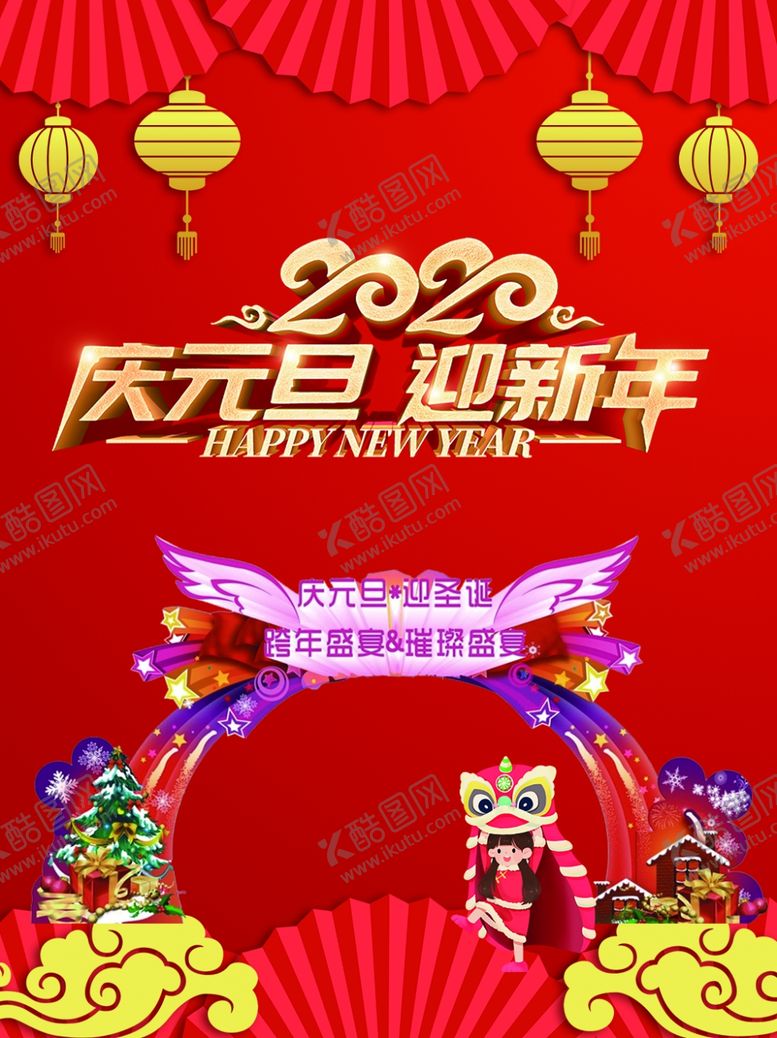 编号：79046107130225206040【酷图网】源文件下载-元旦晚会
