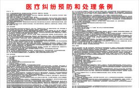 医疗纠纷制度