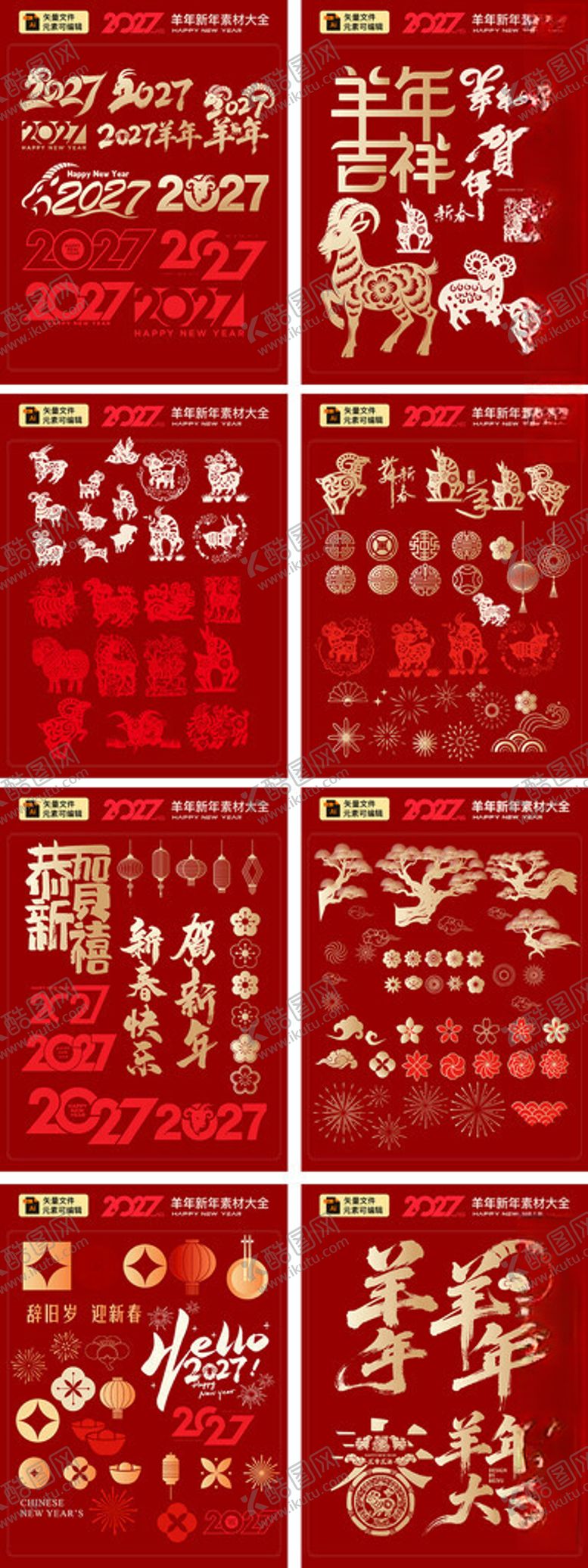 编号：80999004062156184843【酷图网】源文件下载-羊年素材