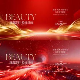 医美主形象红金活动展板
