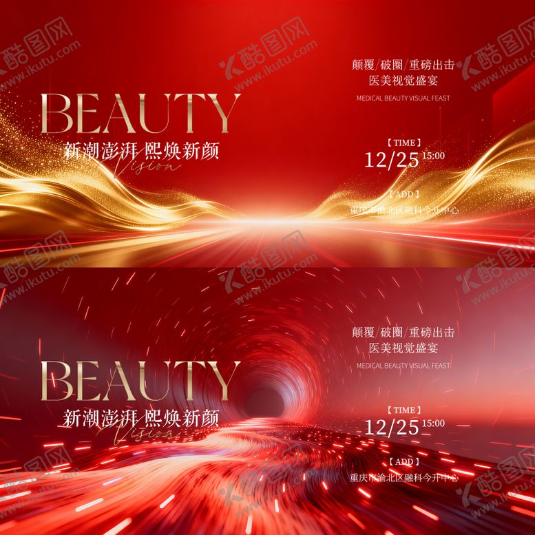 编号：32836004231404281020【酷图网】源文件下载-医美主形象红金活动展板