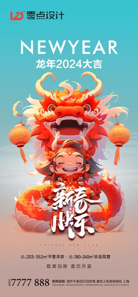 龙年海报