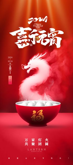 元宵节海报欢度灯会快乐