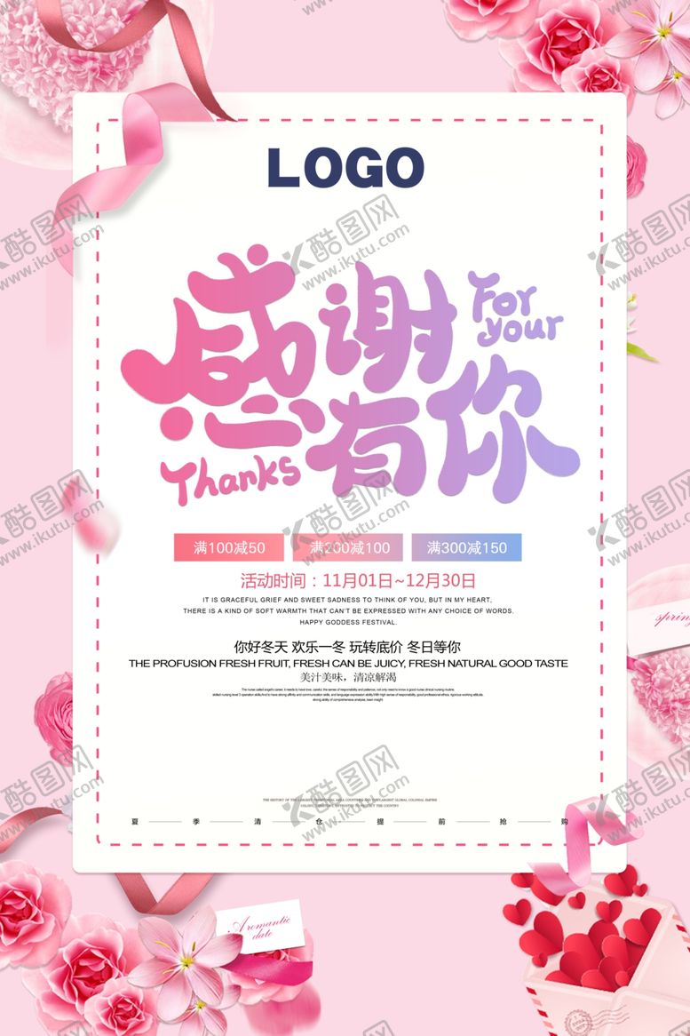 编号：82688409170204514436【酷图网】源文件下载-感恩有你