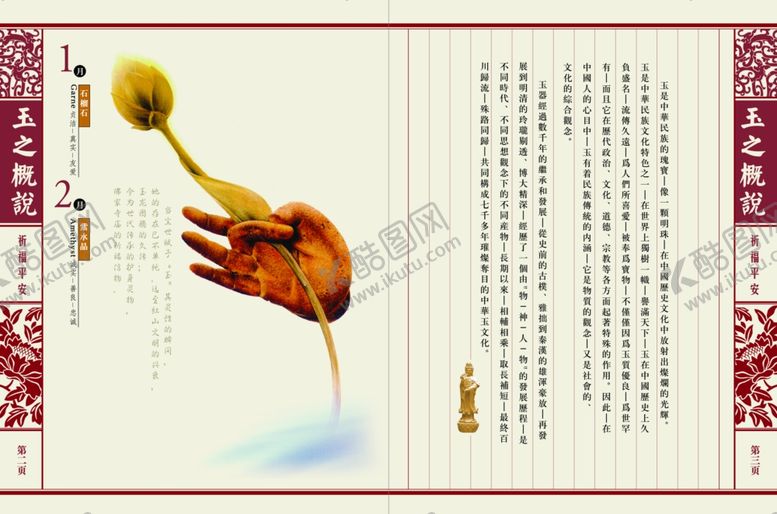 编号：48837702180523315317【酷图网】源文件下载-手册内页