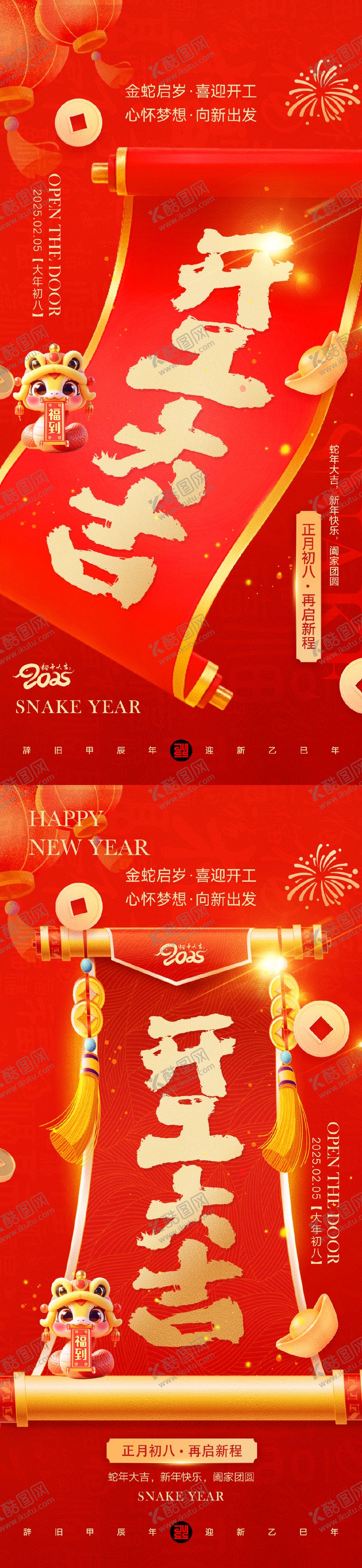 编号：28753601250240351427【酷图网】源文件下载-蛇年开工大吉红金海报