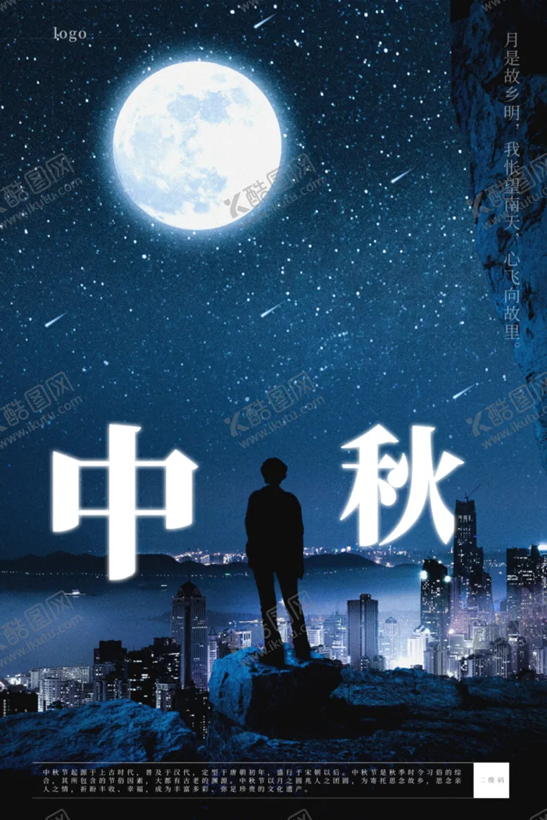 编号：91237409251622211574【酷图网】源文件下载-中秋节海报设计