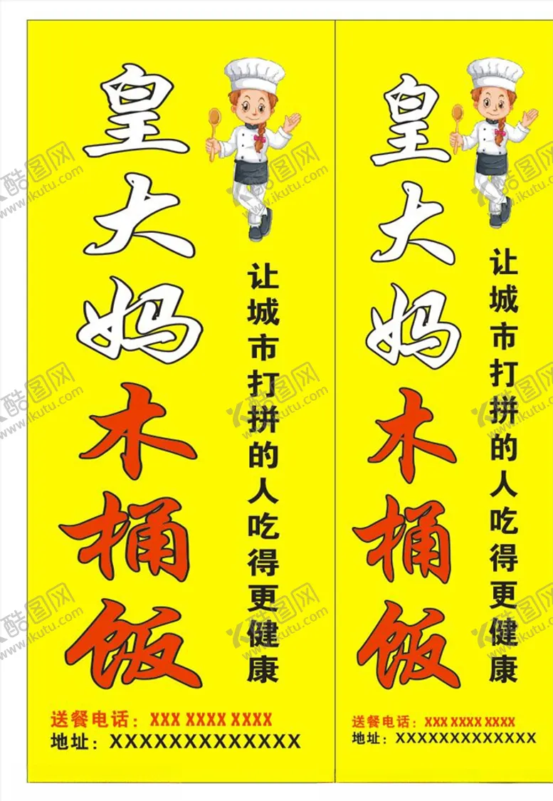 编号：24571506231411315538【酷图网】源文件下载-木桶饭