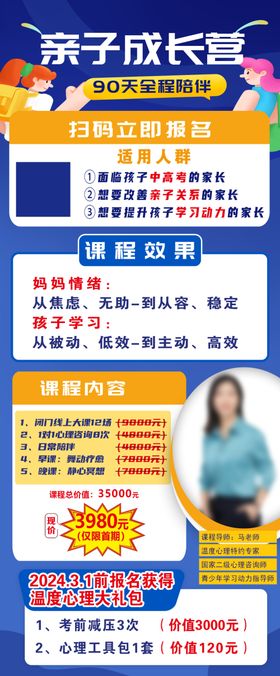 亲子成长教育宣传海报