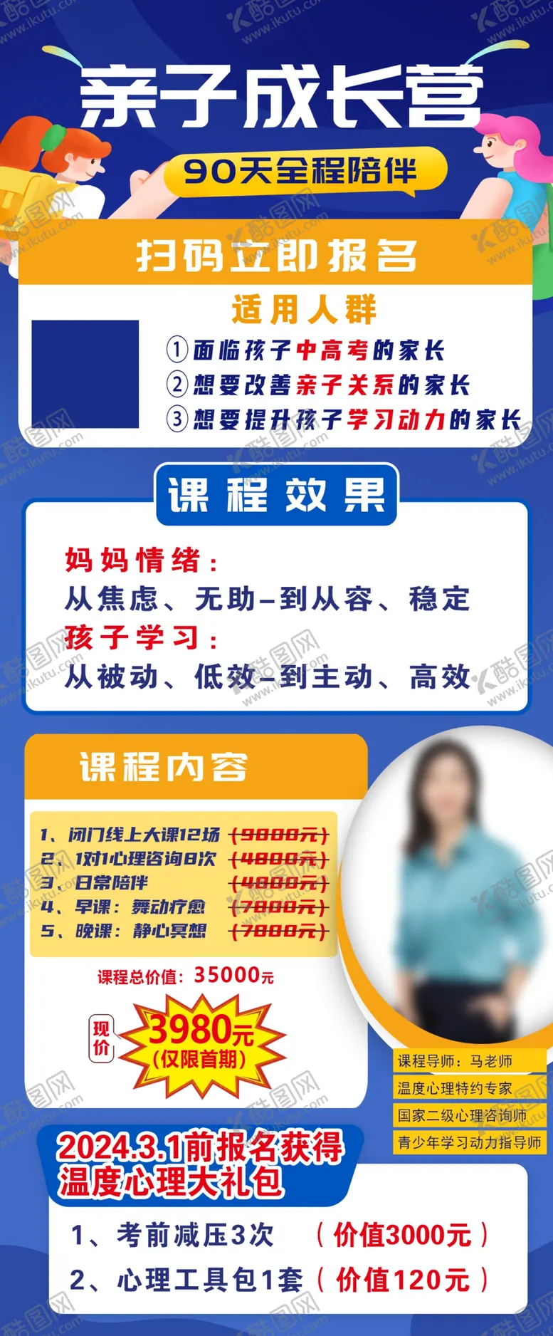 编号：57516105041857043604【酷图网】源文件下载-亲子成长教育宣传海报