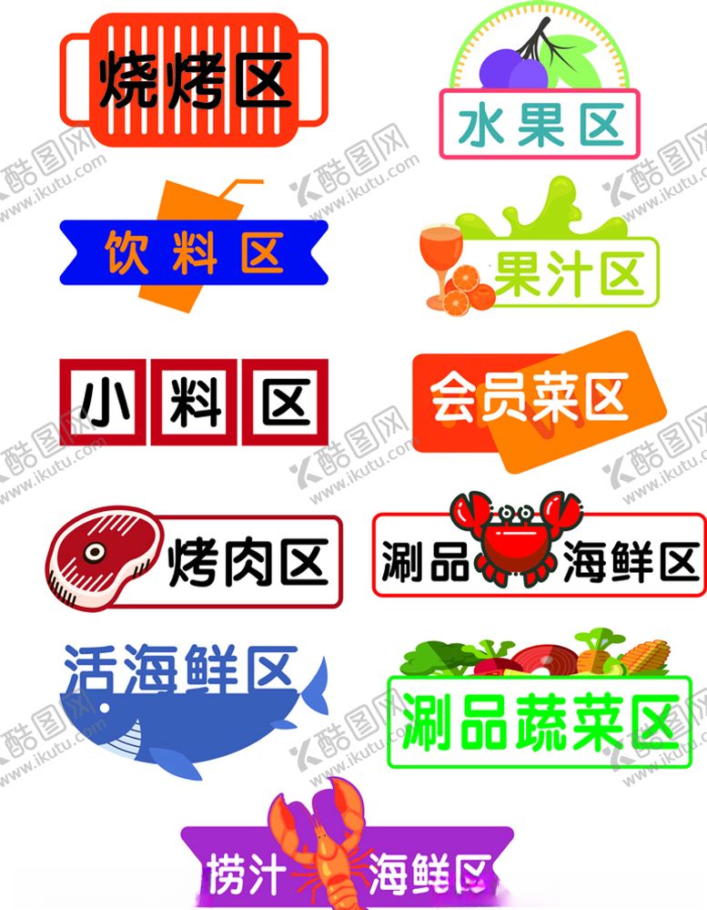 编号：48835007012350347175【酷图网】源文件下载-自助餐菜品分区