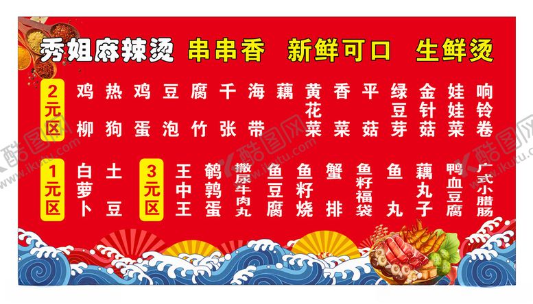 编号：38689701300316324666【酷图网】源文件下载-国潮麻辣烫灯箱
