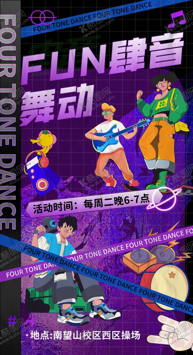 编号：30712302082132411019【酷图网】源文件下载-音乐舞蹈