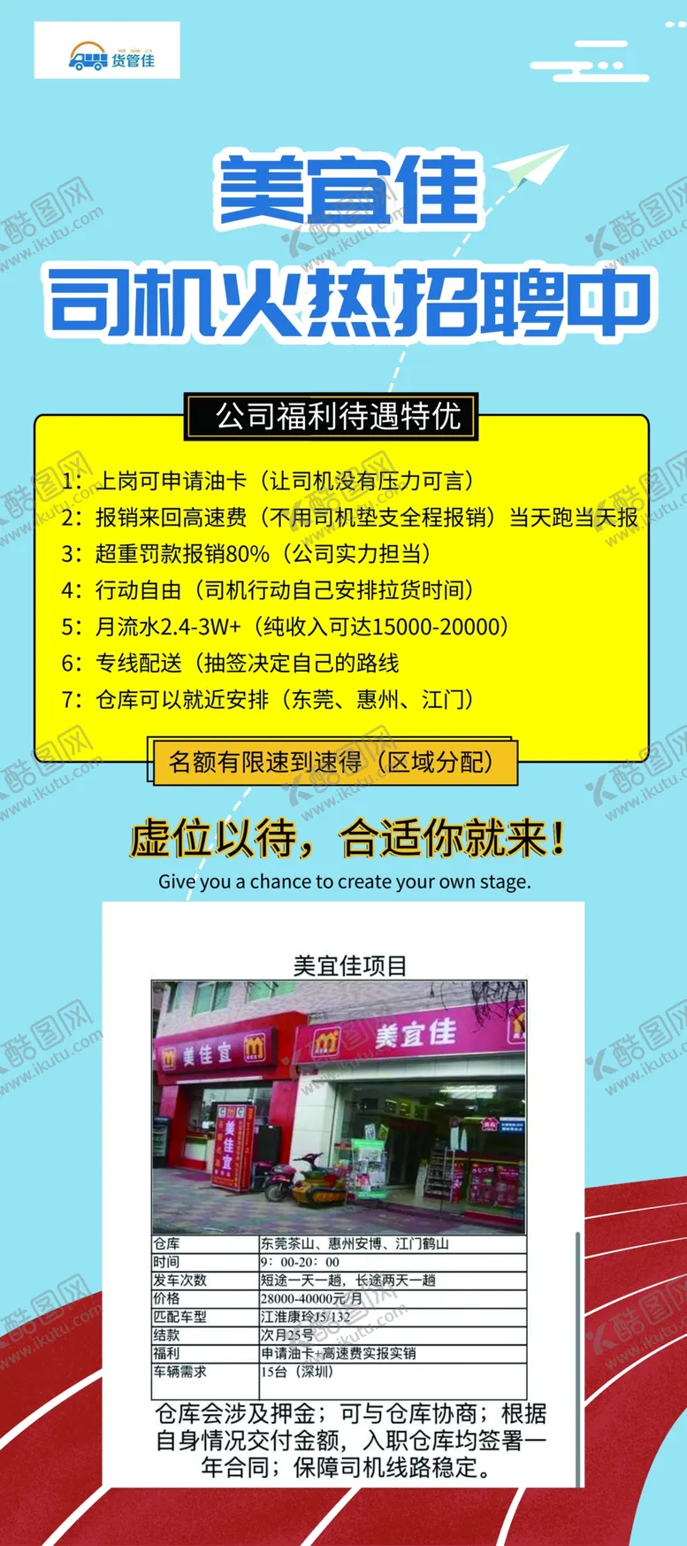 编号：36219710041643169540【酷图网】源文件下载-司机火热招聘中