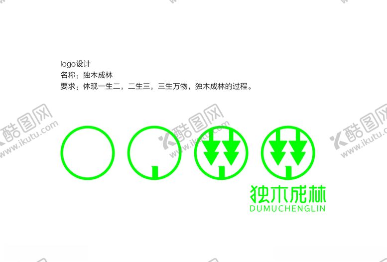 编号：49930809211724069540【酷图网】源文件下载-矢量独木成林LOGO标志