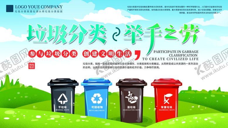 编号：29457310170159216772【酷图网】源文件下载-垃圾分类