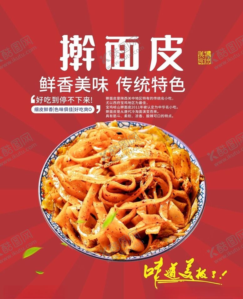 编号：61496802101523187946【酷图网】源文件下载-擀面皮