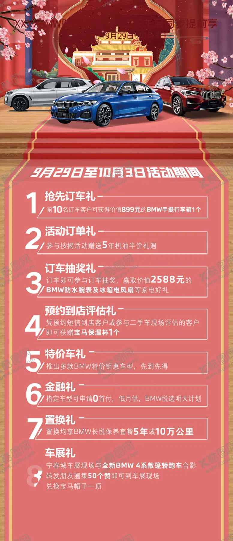 编号：49927502210337515155【酷图网】源文件下载-汽车活动海报