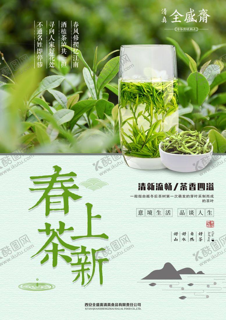 编号：23282705100052096522【酷图网】源文件下载-茶业海报