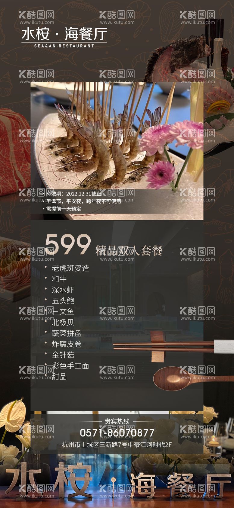 编号：69608411200308163222【酷图网】源文件下载-高端餐厅套餐海报