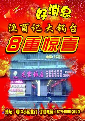 好消息