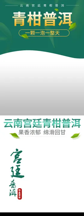 茶叶详情页
