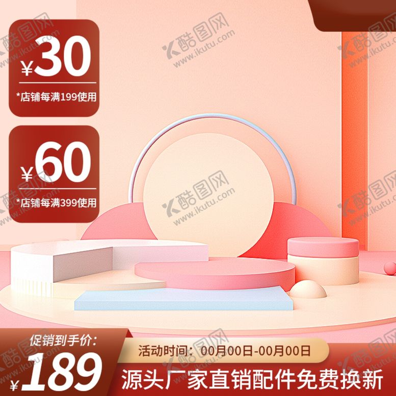 编号：17009001190254579786【酷图网】源文件下载-展台主图