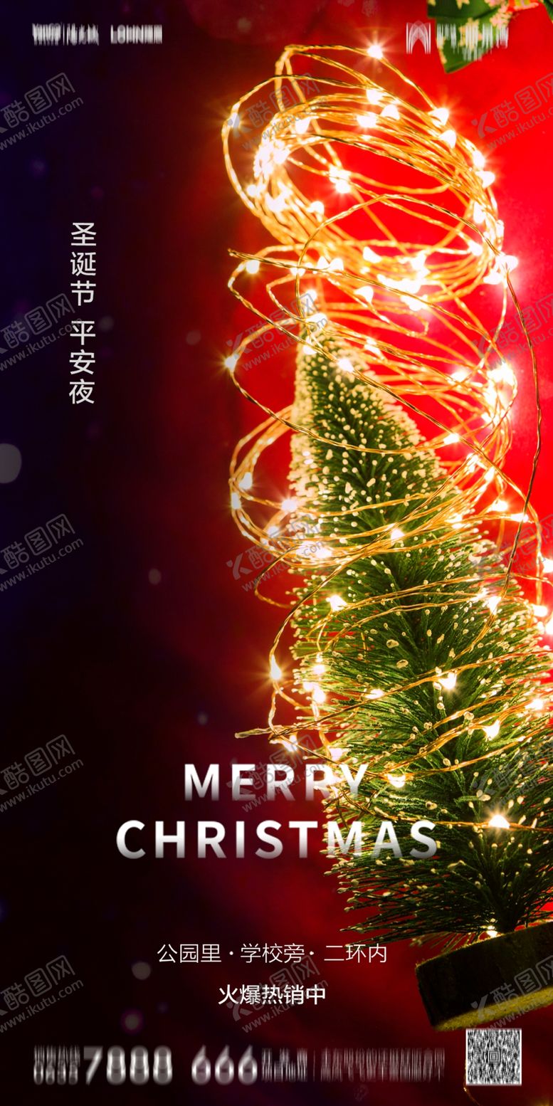 编号：47386009290847547439【酷图网】源文件下载-房地产平安夜