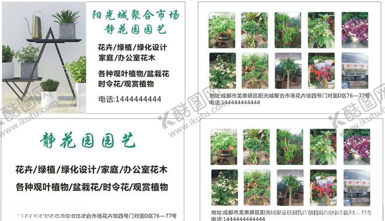 编号：89472209220548175263【酷图网】源文件下载-园艺花卉市场名片