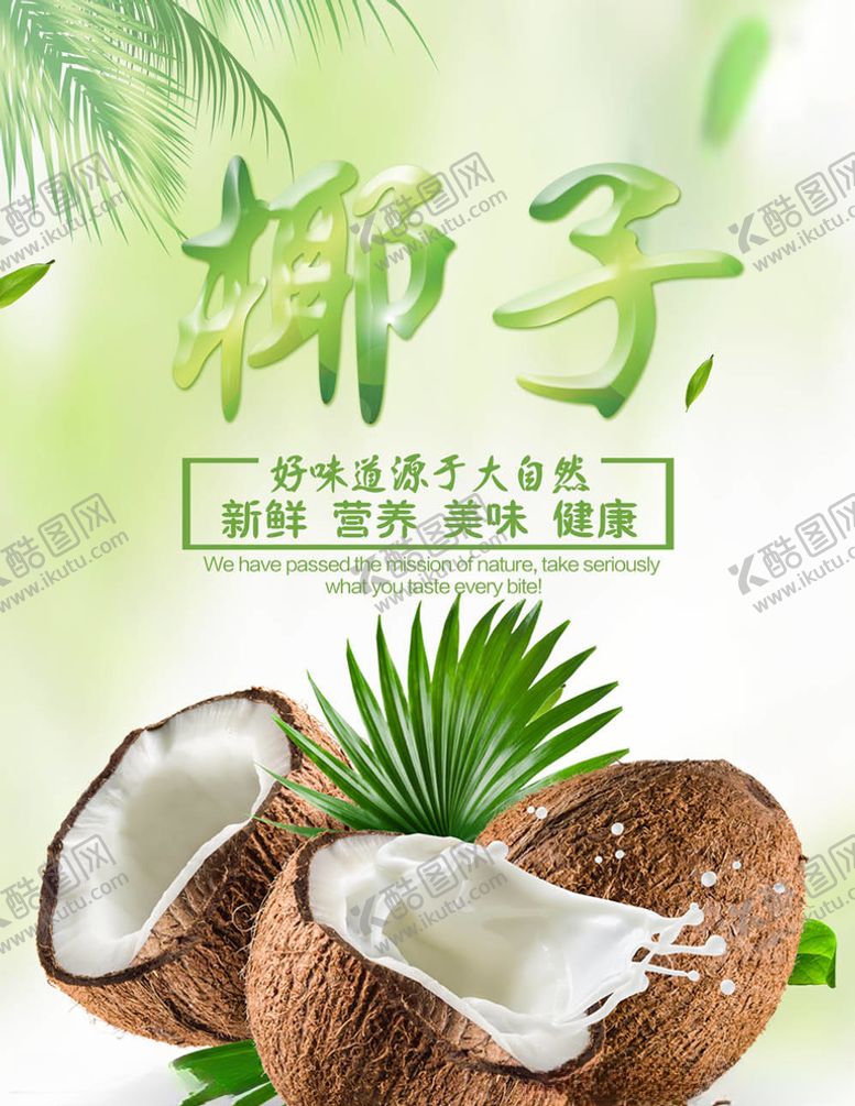 编号：54423505120204033725【酷图网】源文件下载-水果海报