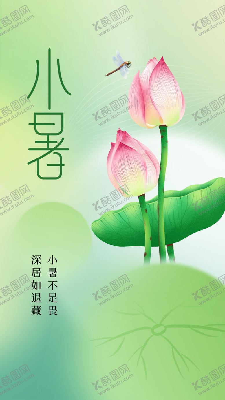 编号：73569109131354092039【酷图网】源文件下载-小暑海报素材