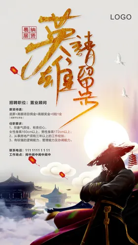 招聘海报夜场超市餐饮广告