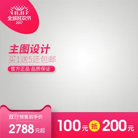 淘宝主图PSD分层素材产品设计