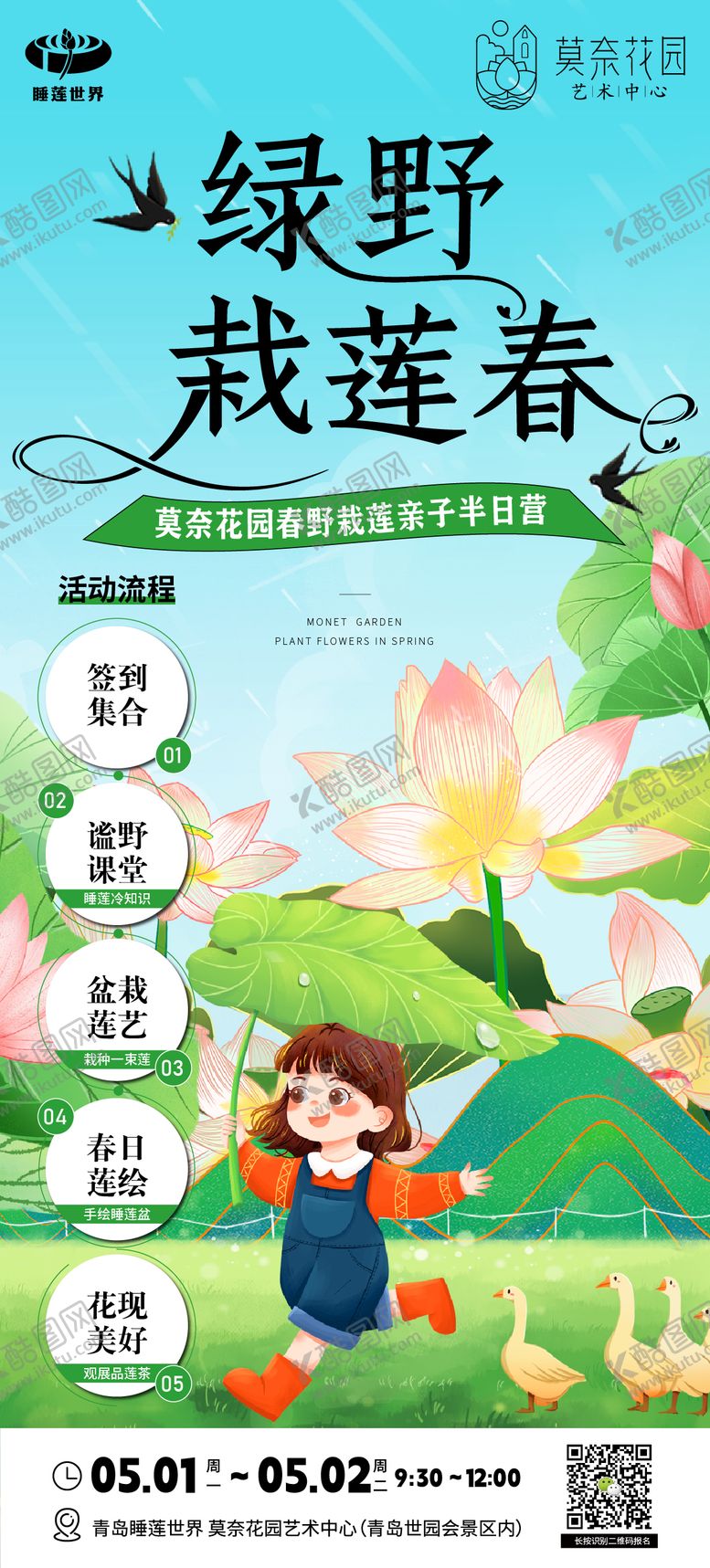 编号：97243907121001156375【酷图网】源文件下载-盆栽荷花夏日海报