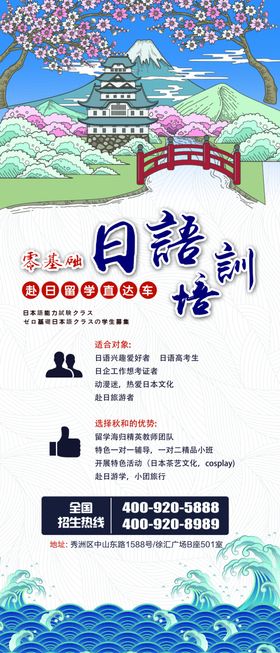 日语培训展架画面语言培训机构