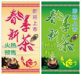 春茶上市