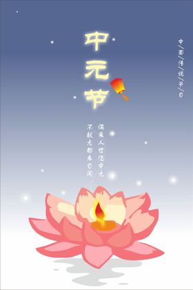 中元节