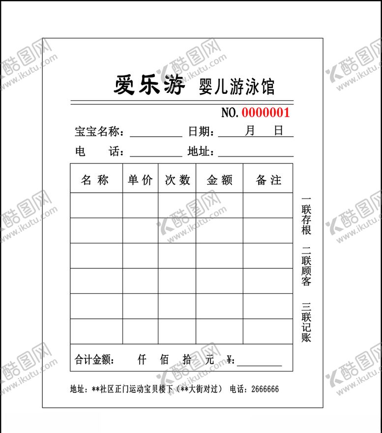 编号：90473907071322203355【酷图网】源文件下载-婴幼儿游泳馆收据
