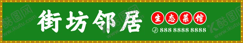 编号：16813110250738159467【酷图网】源文件下载-餐饮