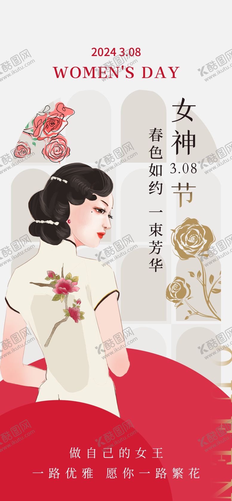 编号：60957402051503212536【酷图网】源文件下载-妇女节38创意女神女王海报
