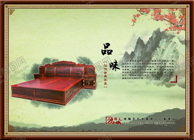 编号：50585710212130304439【酷图网】源文件下载-红木家具